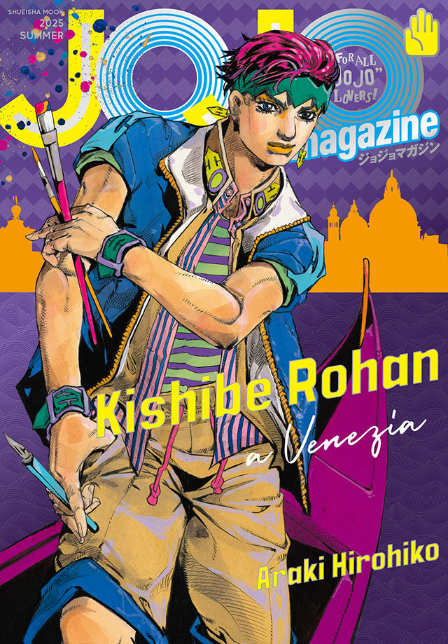 『JOJO magazine 2025 SUMMER』（C）荒木飛呂彦&LUCKY LAND COMMUNICATIONS／集英社