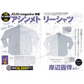 『JOJO magazine 2025 SUMMER』初版購入者限定通販 告知誌面ページ（C）荒木飛呂彦&LUCKY LAND COMMUNICATIONS／集英社