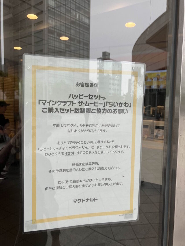 A notice like this was also seen in stores