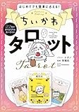 Chiikawa Tarot card set on Amazon