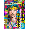 “Kishibe Rohan Jump” and “JOJO magazine” Released Consecutively! “Kishibe Rohan wa Ugokanai Zangeshitsu” Movie Novelization Also Released.