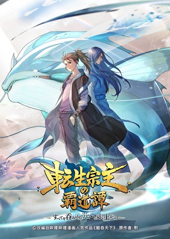 Authentic Chinese Fantasy “Tensei Soushu no Hadou Tan” Japanese Dub Broadcast from July! Action-packed PV Released